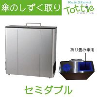 日本Tottie長短雨傘除水機 TSW-01